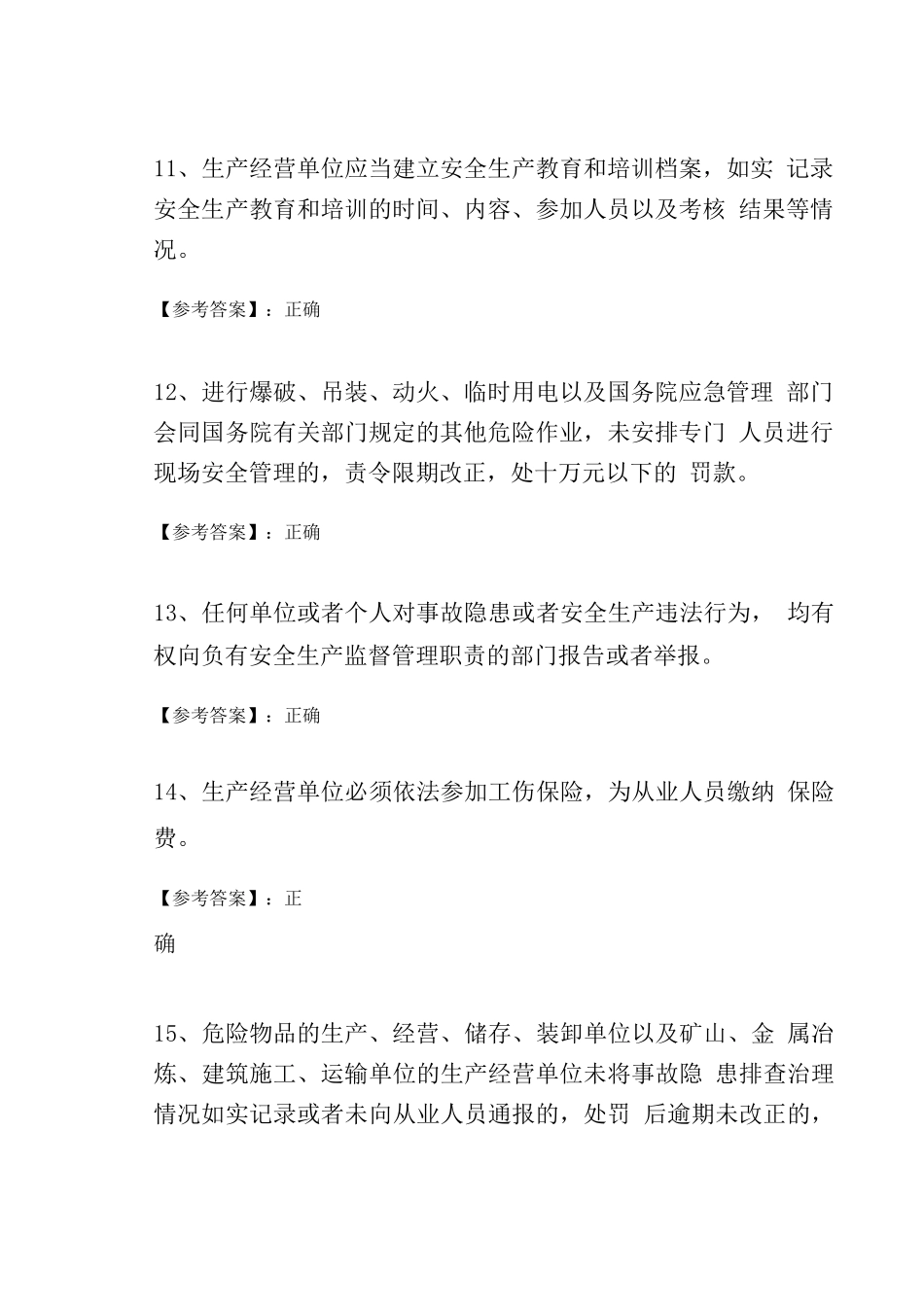 冬季新版安全生产法综合练习题_第3页