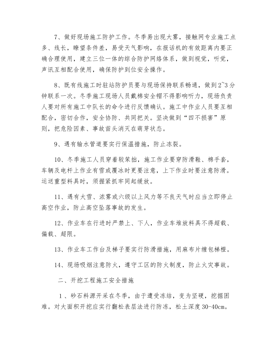 冬季施工“五防”安全技术措施_第2页
