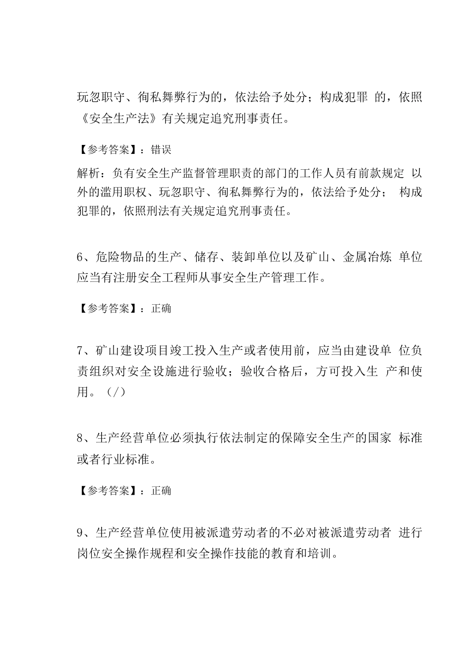 冬季新版安全生产法培训质量检测卷含答案_第2页