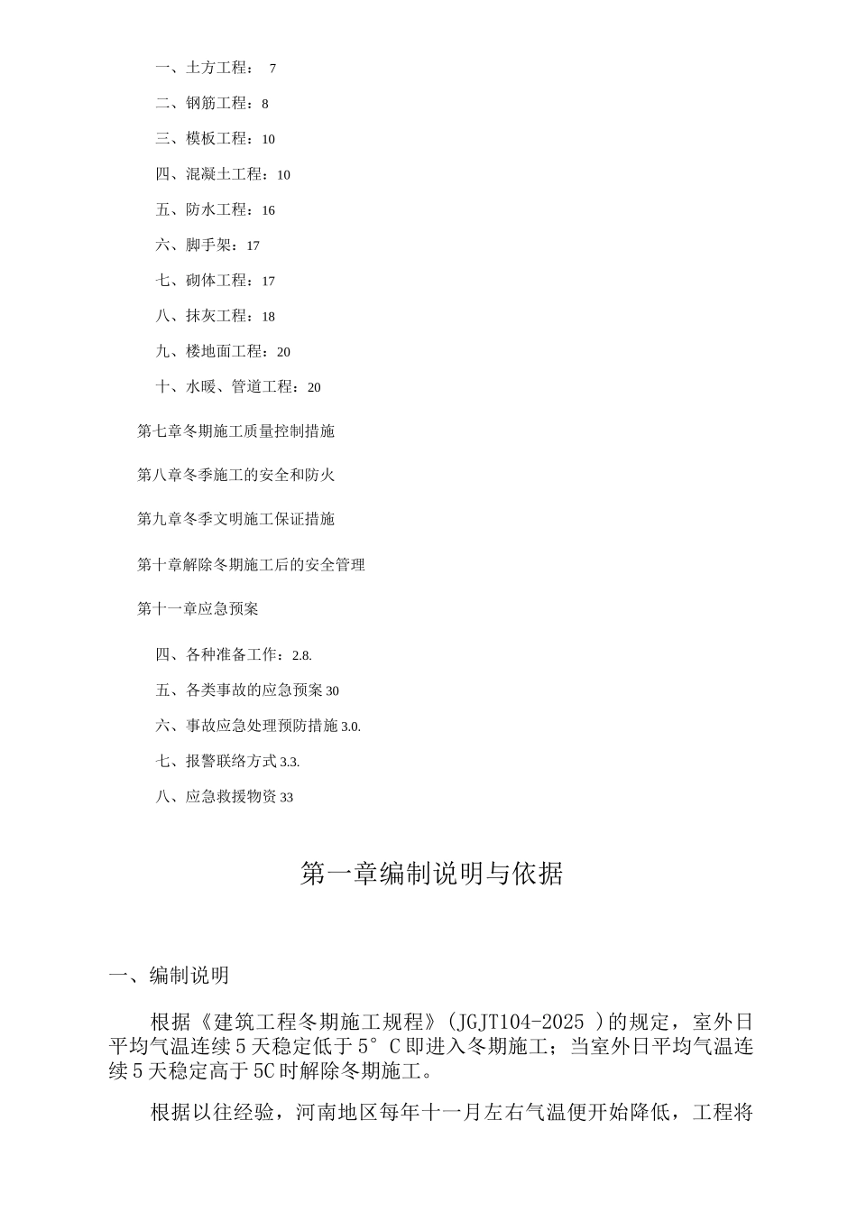 冬季施工专项方案_第2页