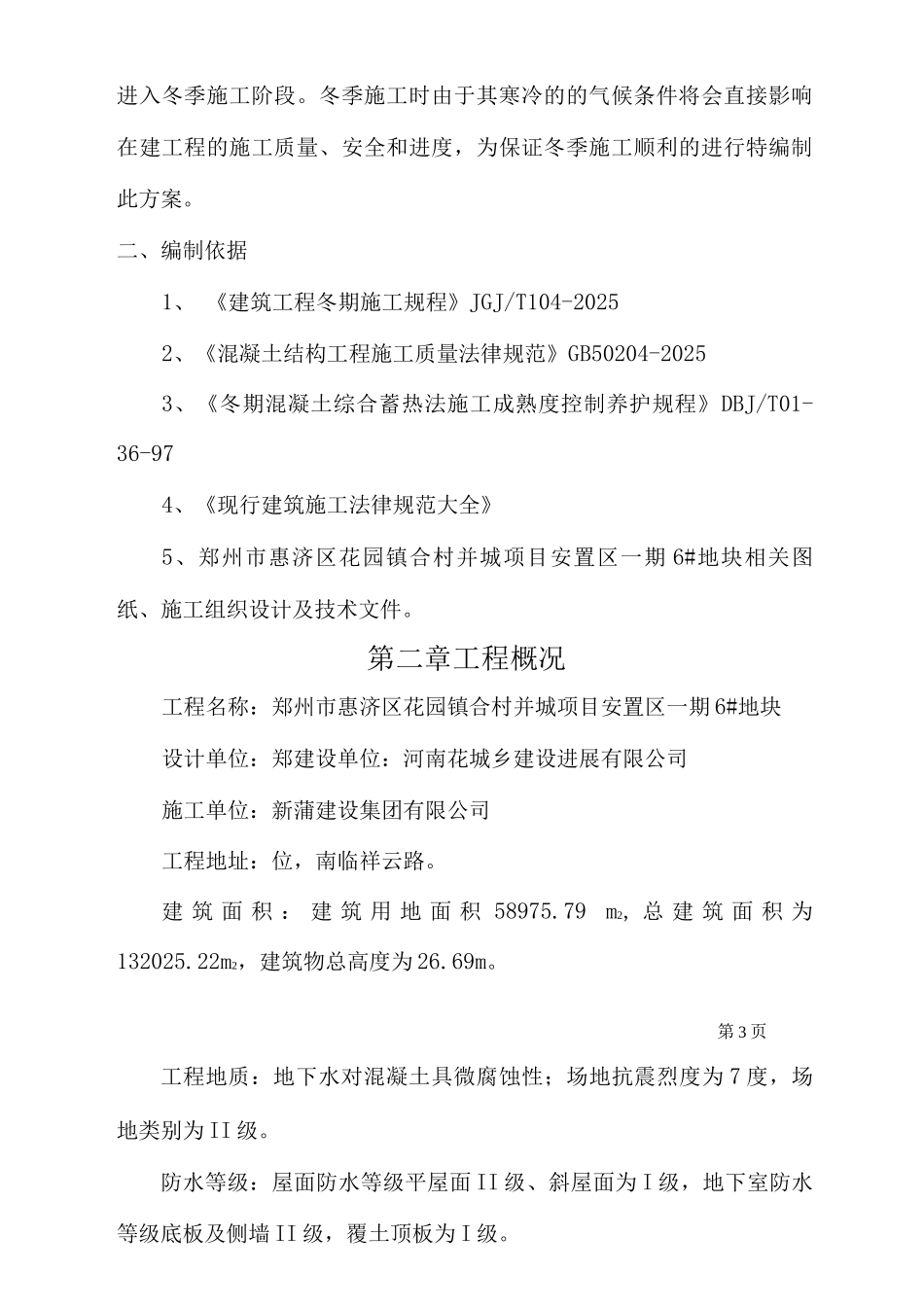 冬季施工专项方案_第3页