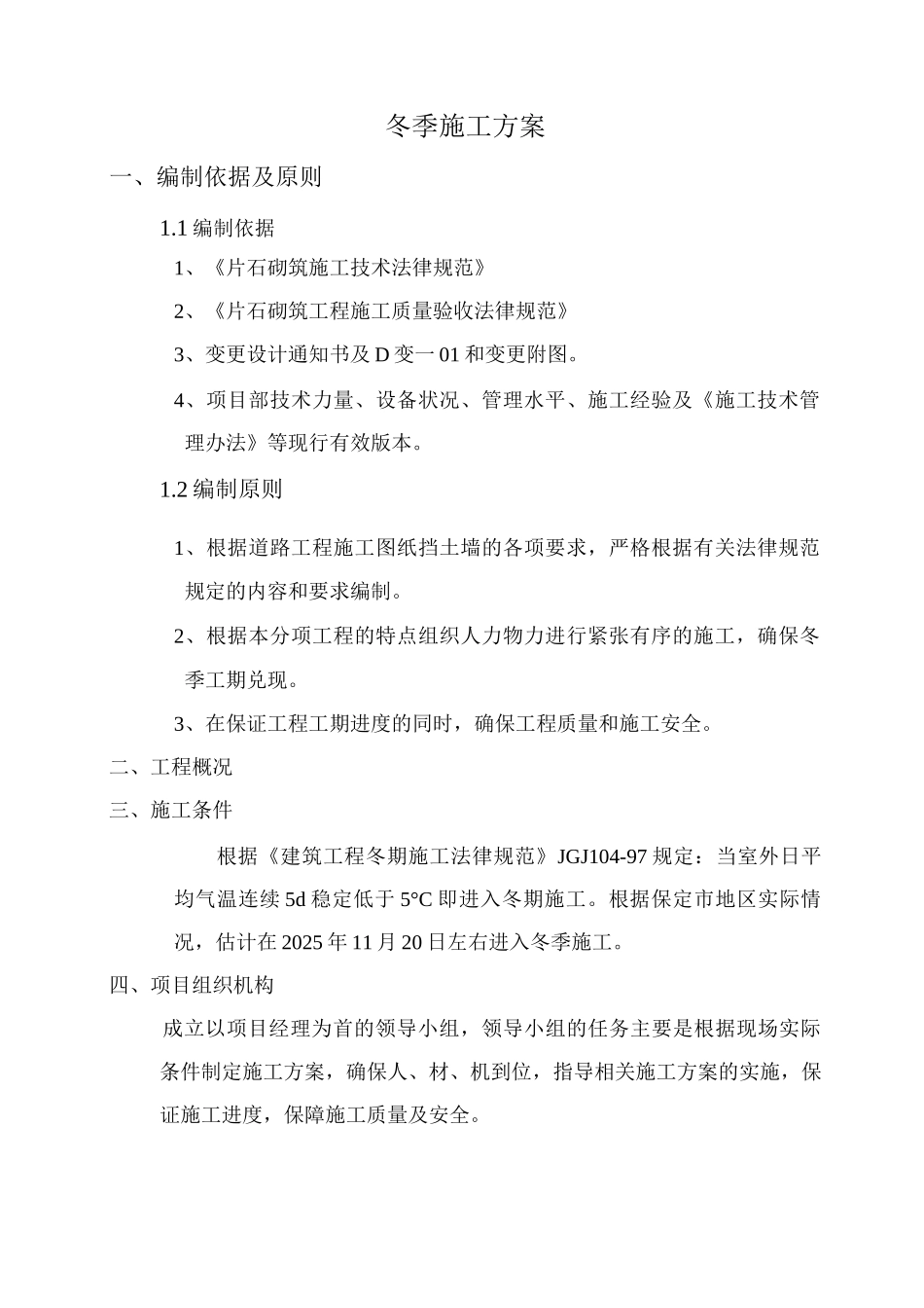 冬季施工专项方案6_第2页