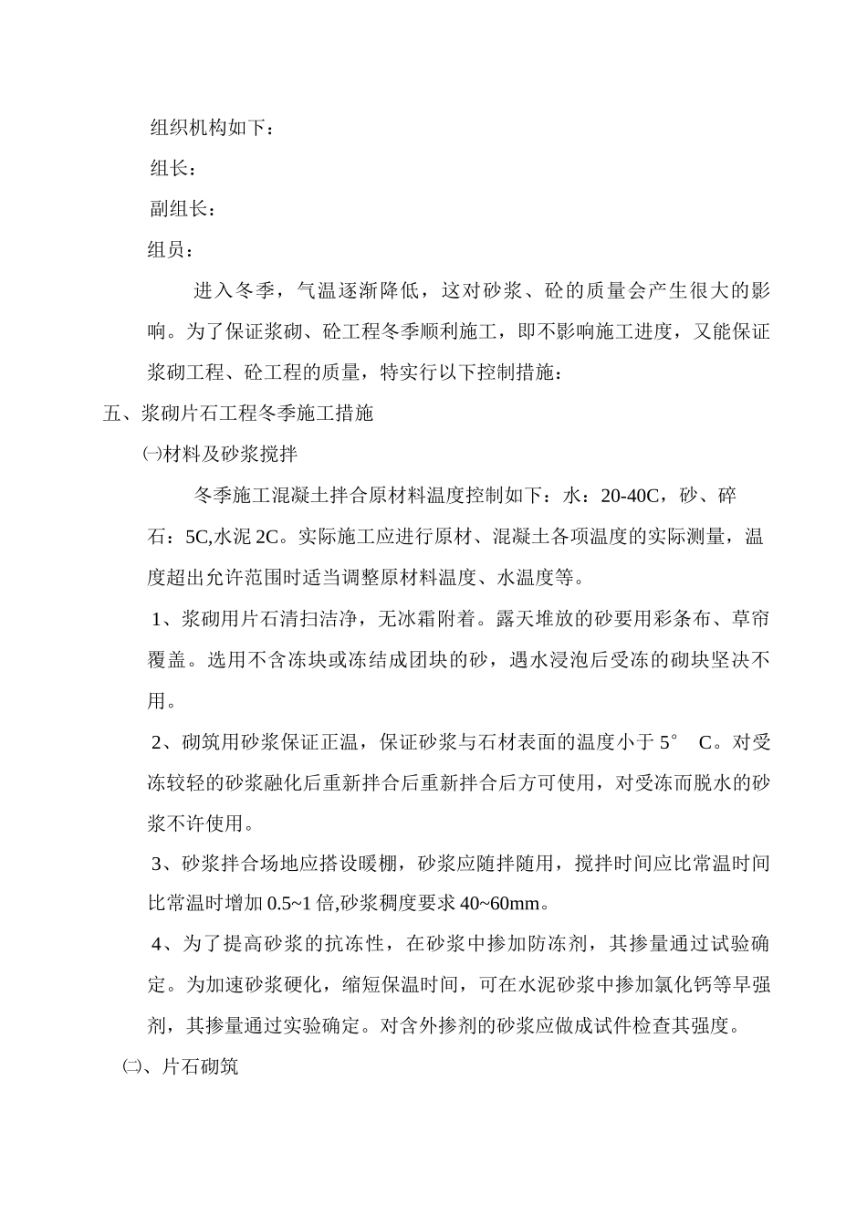 冬季施工专项方案6_第3页