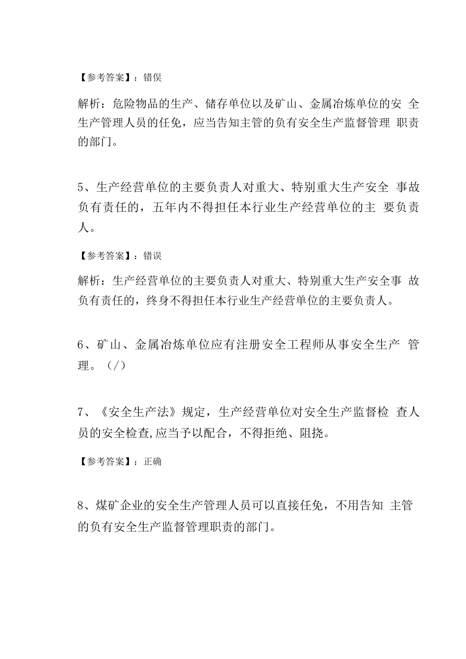 冬季新版安全生产法考试题及答案_第2页
