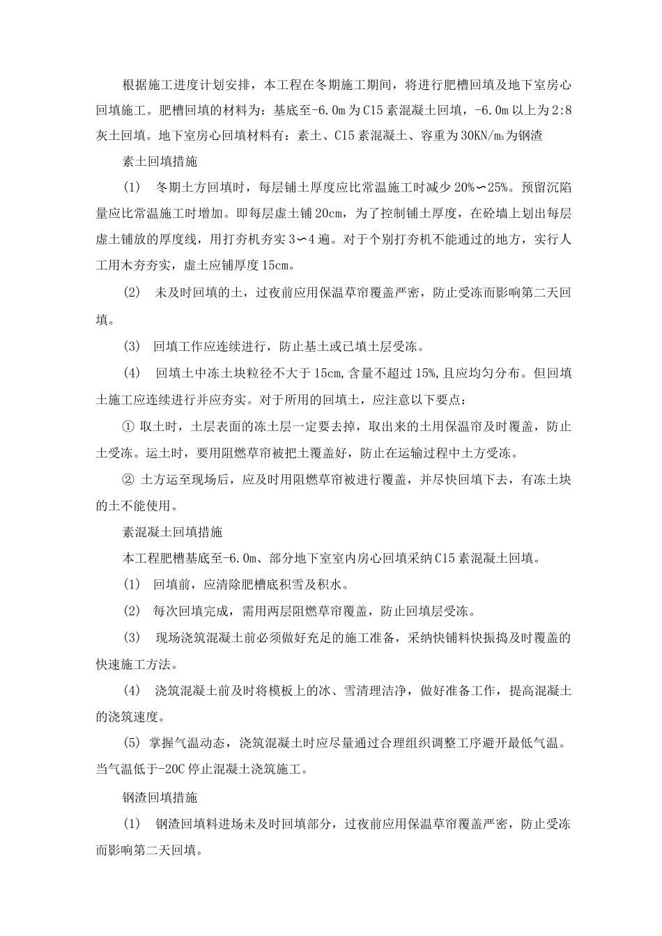 冬季施工专项方案2_第3页