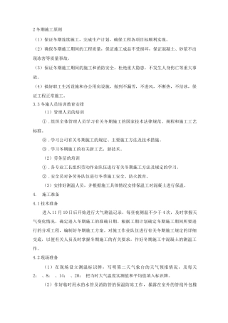 冬季施工专项方案2