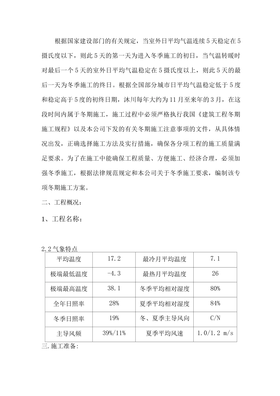 冬季施工专项方案5_第2页