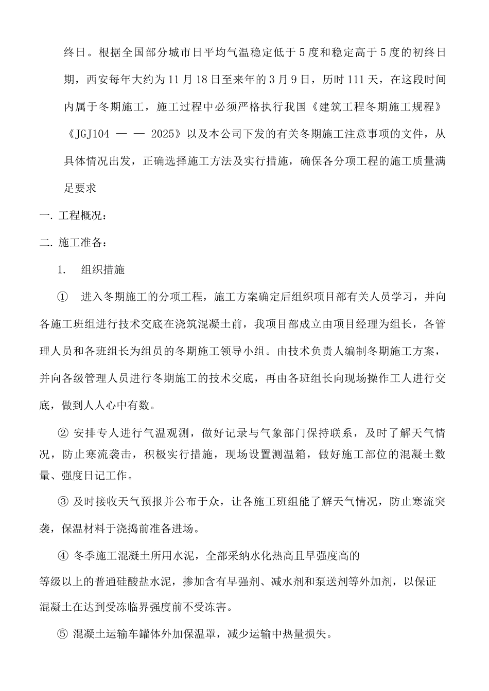 冬季施工专项方案4_第2页