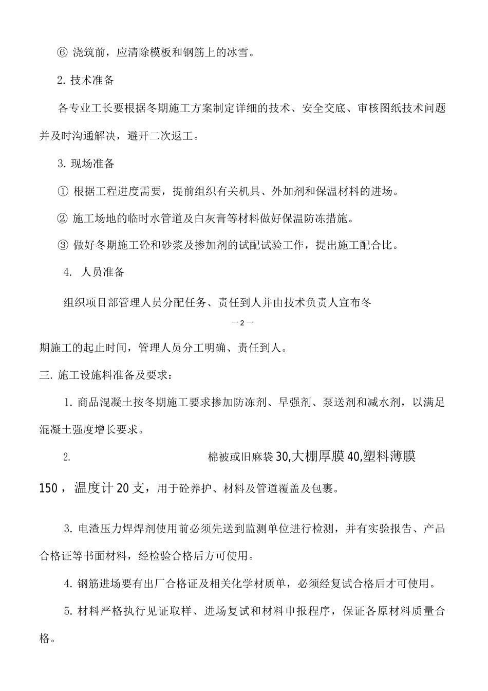 冬季施工专项方案4_第3页