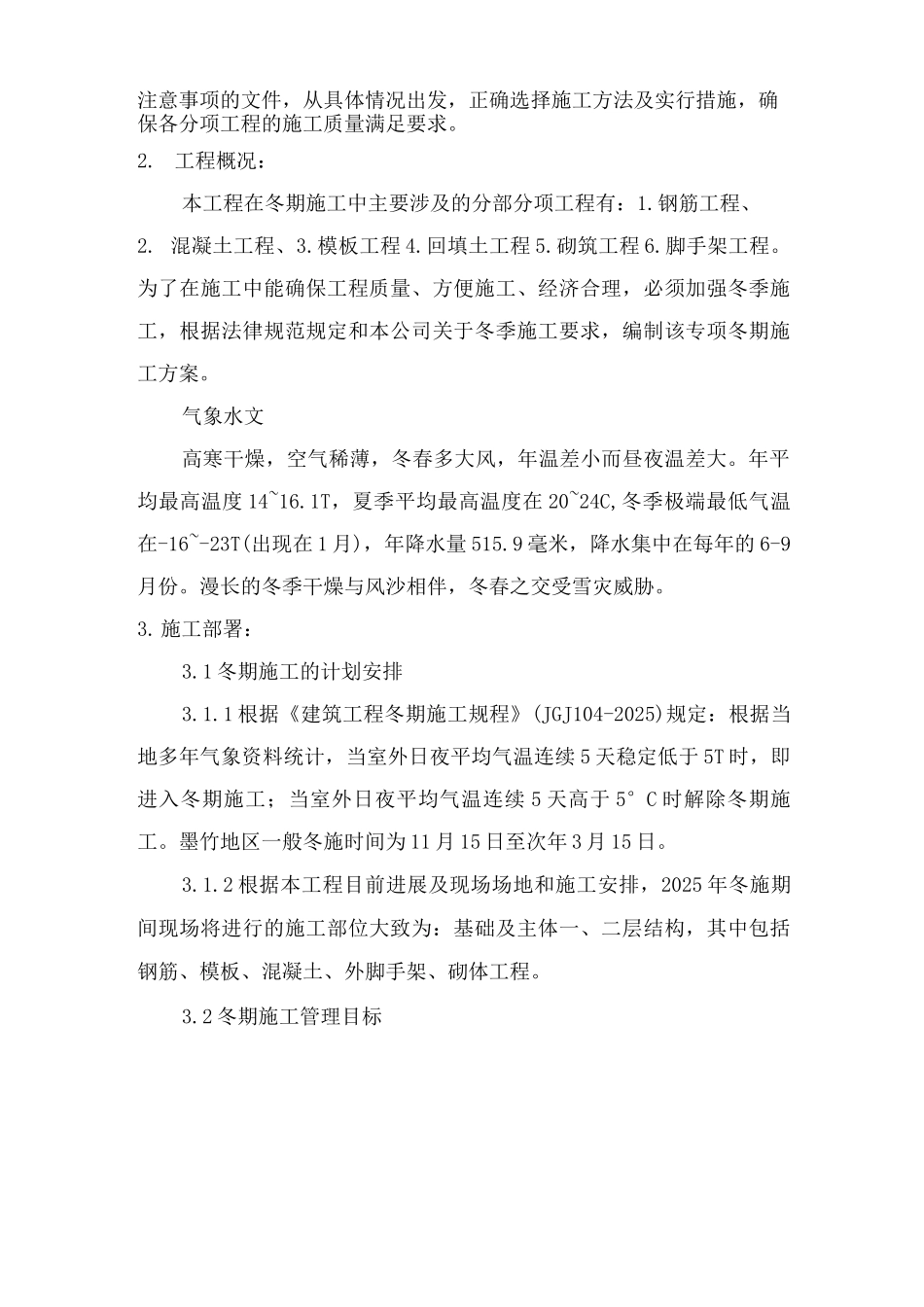 冬季施工专项方案3_第2页