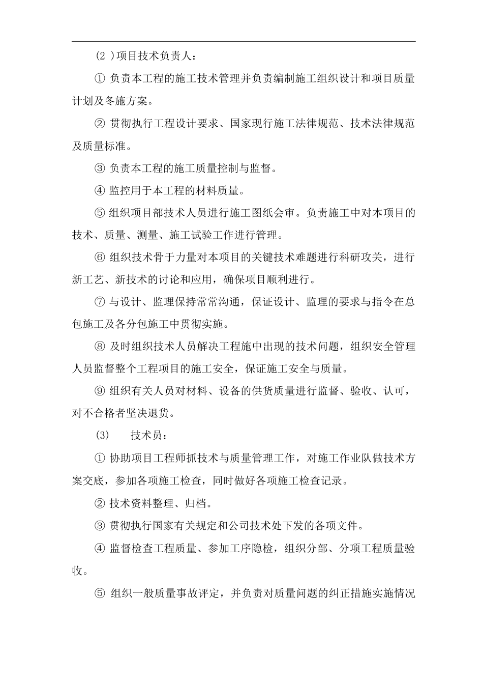 冬季施工专项方案3_第3页