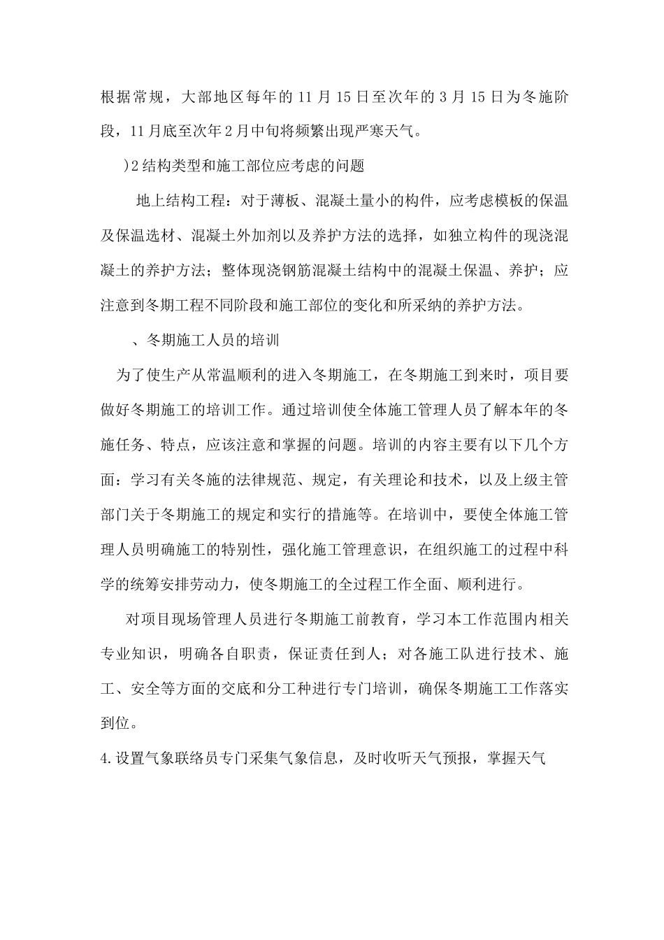 冬季施工专项方案8_第2页
