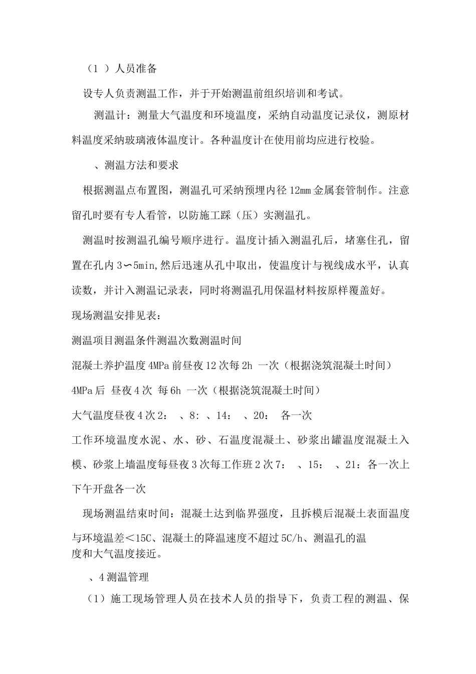 冬季施工专项方案8_第3页