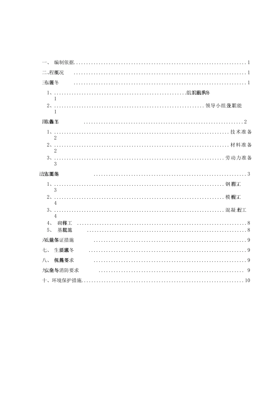 冬季施工专项施工方案_第2页