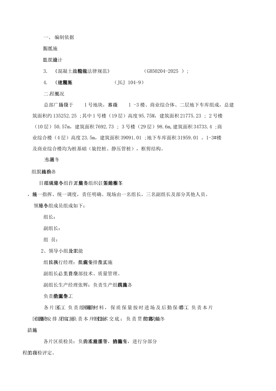 冬季施工专项施工方案_第3页