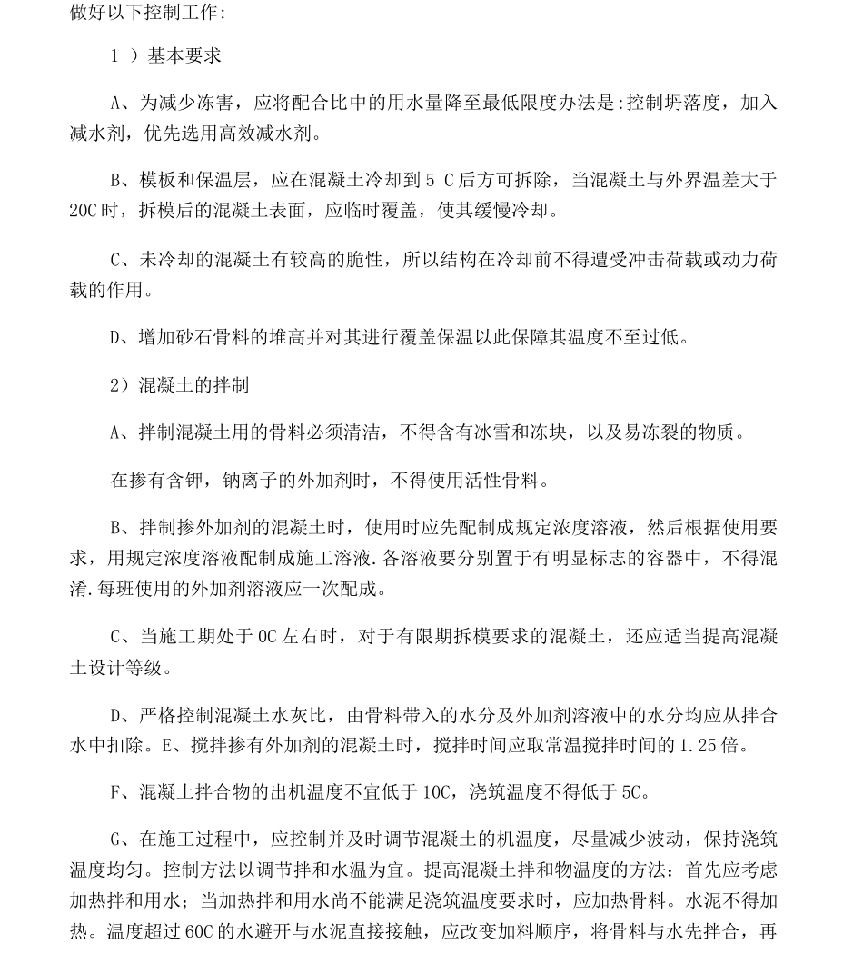 冬季施工保证措施_第3页