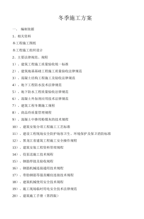 冬季施工及越冬维护方案