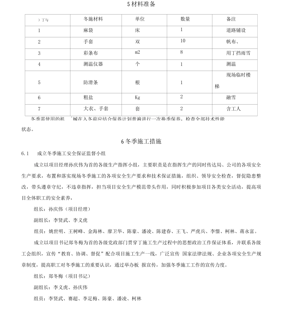 冬季施工安全专项施工方案_第3页