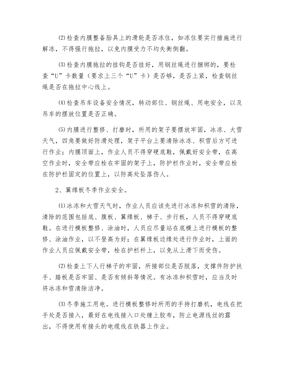 冬季施工安全质量防控措施_第3页