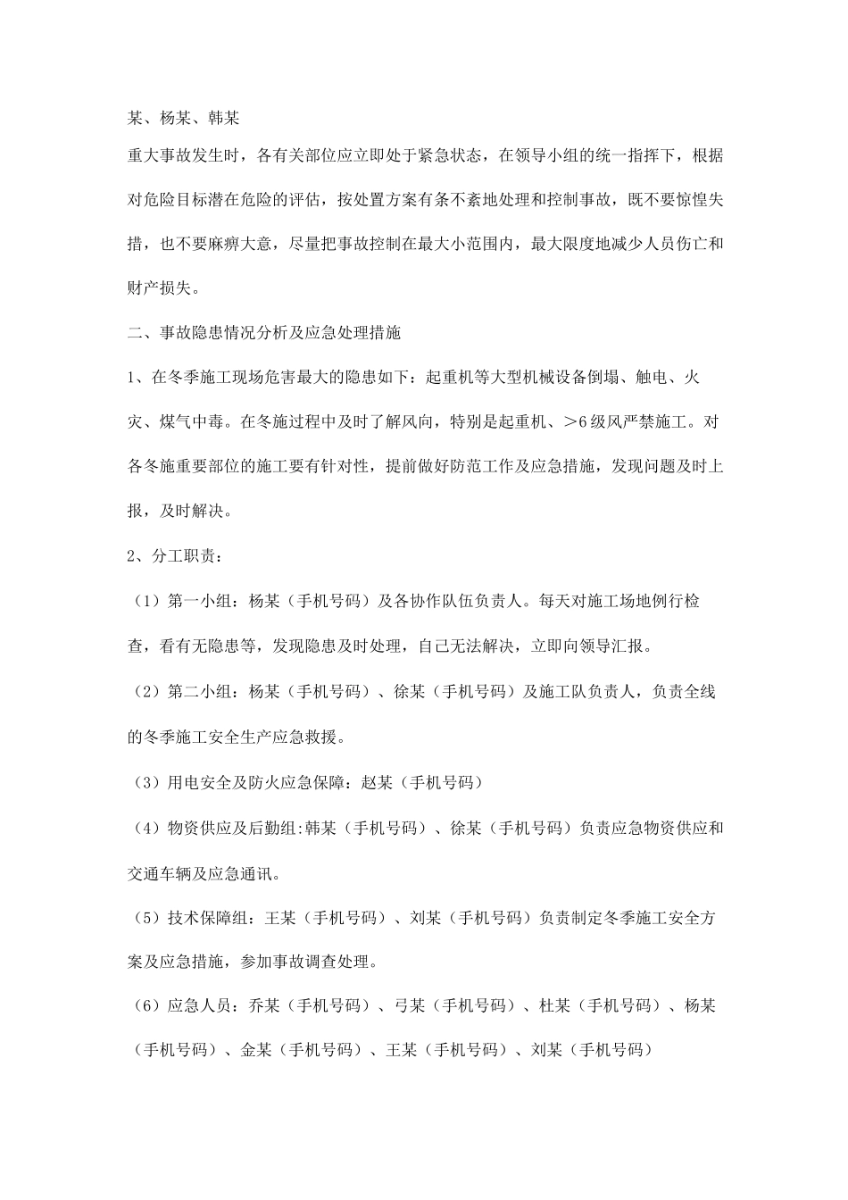 冬季施工安全应急预案_第2页
