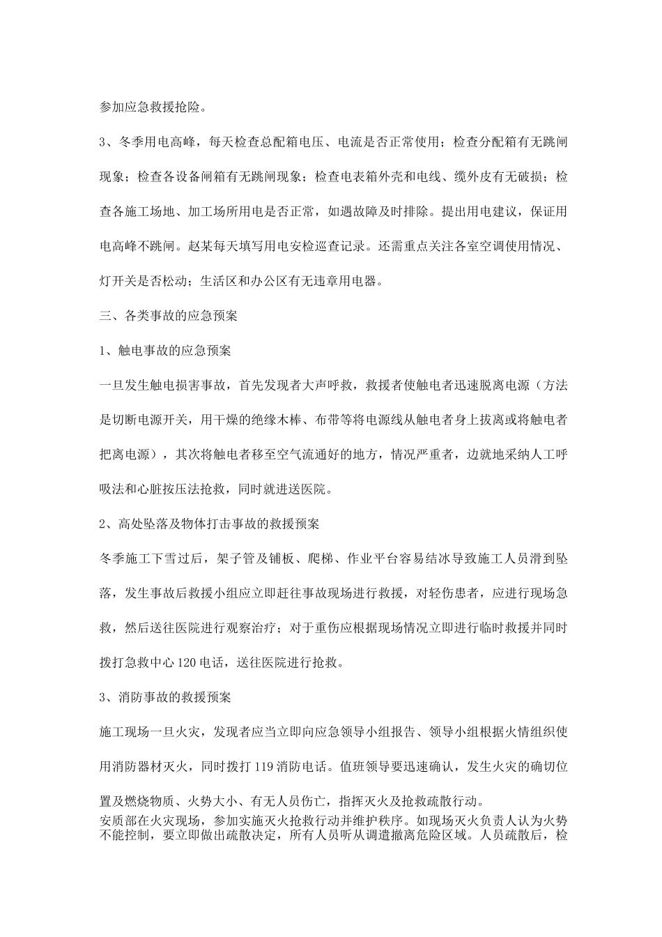 冬季施工安全应急预案_第3页