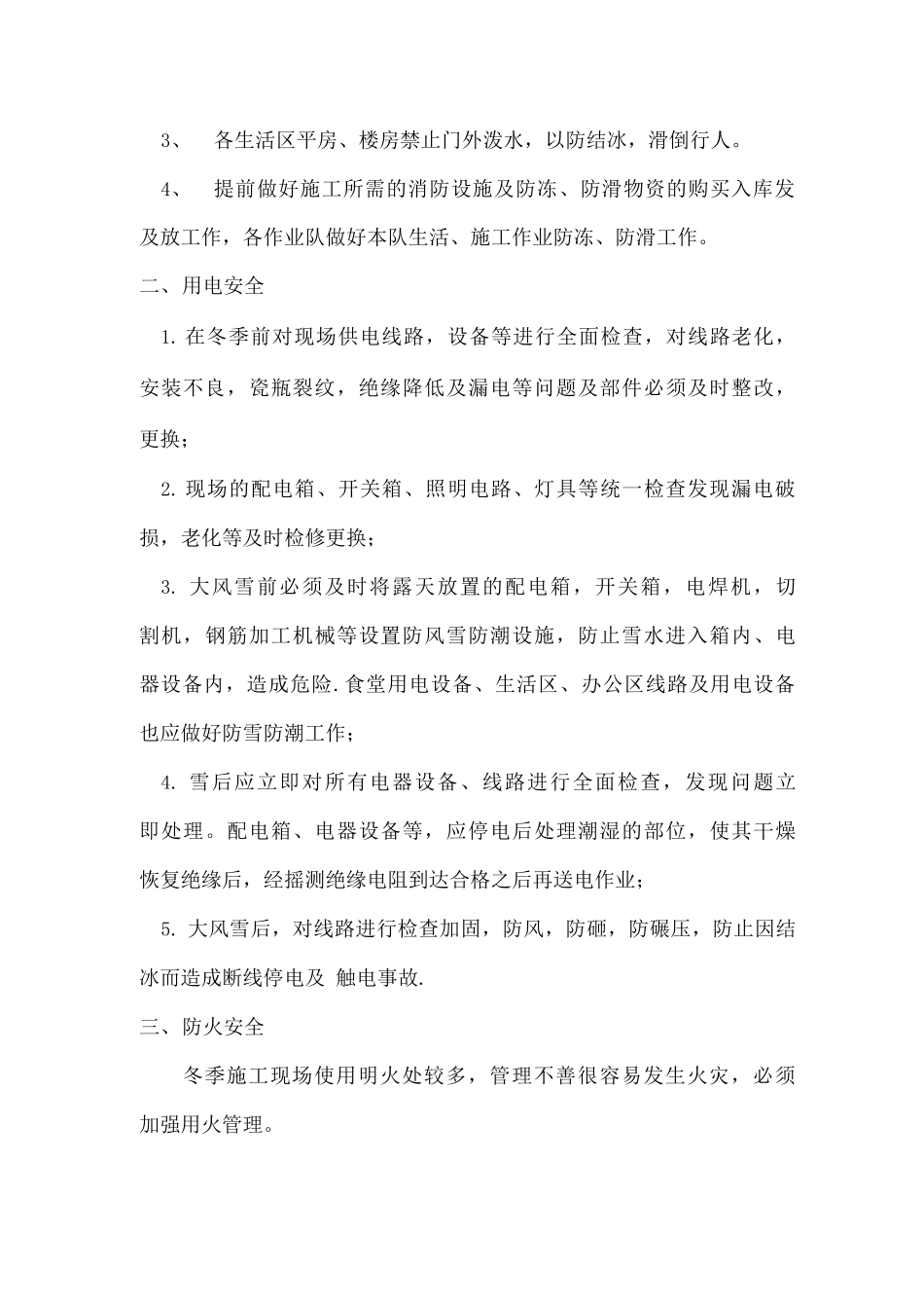 冬季施工安全教育培训_第3页