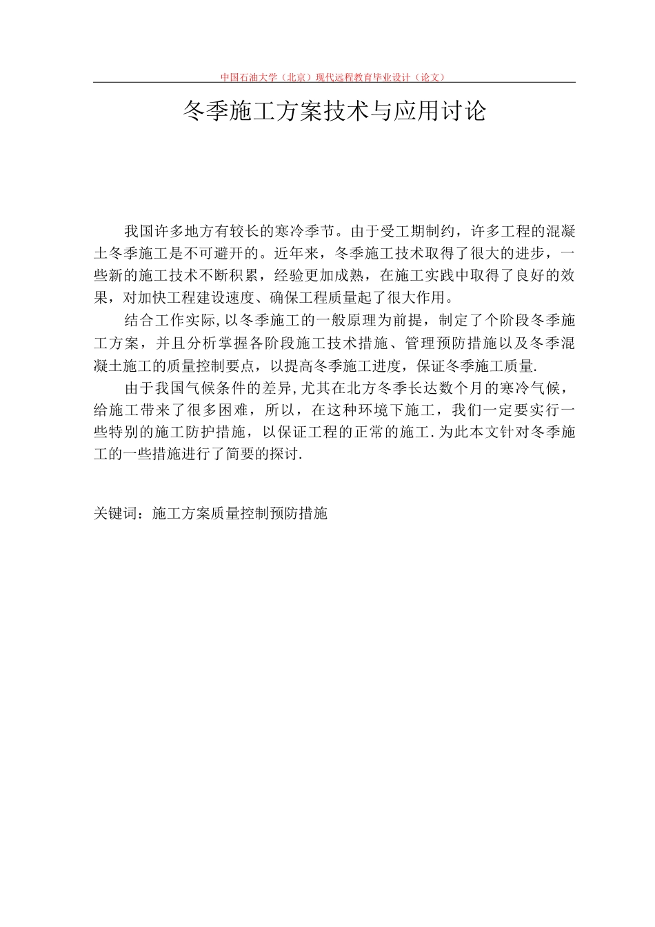 冬季施工技术与应用研究_第2页
