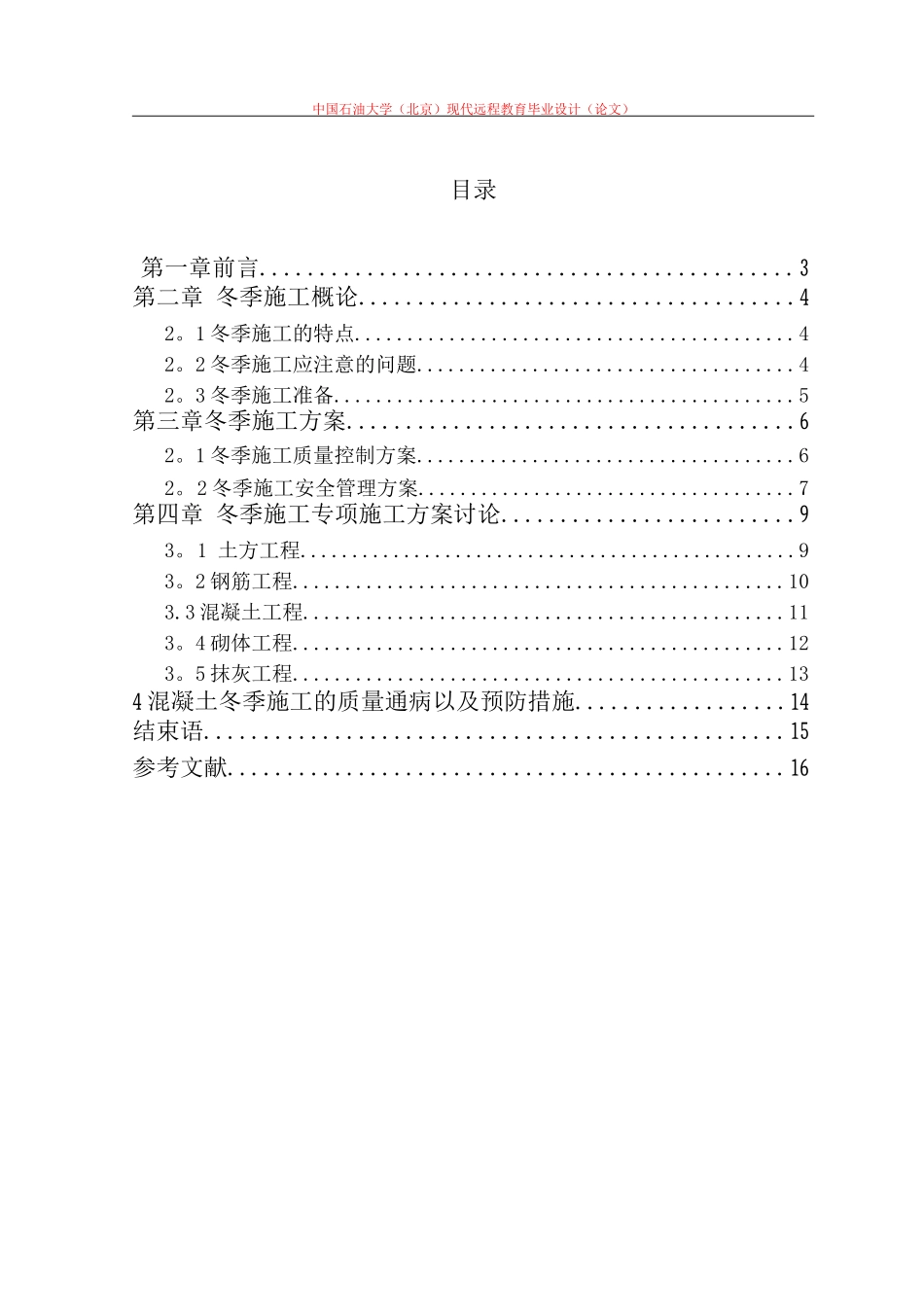 冬季施工技术与应用研究_第3页