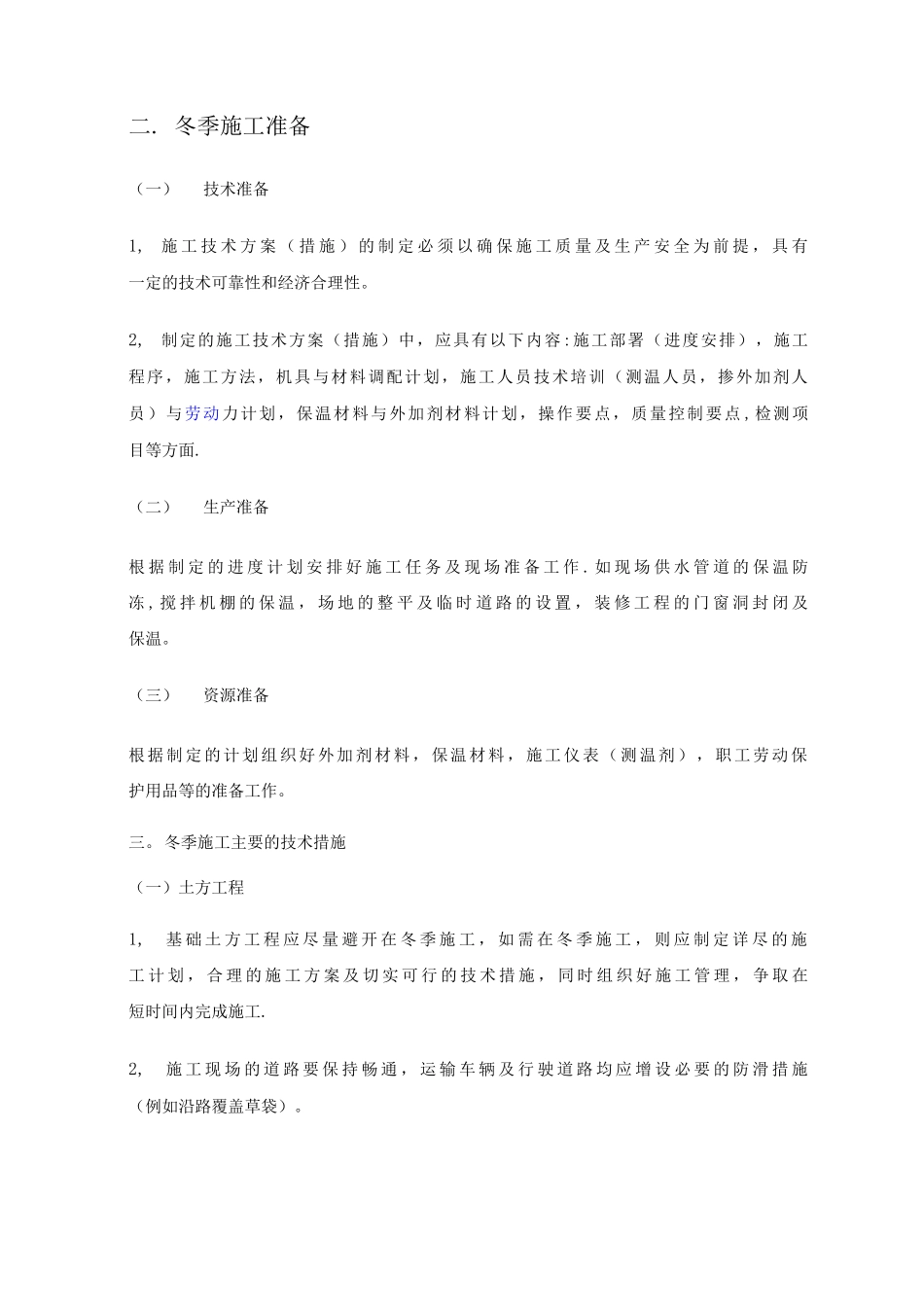 冬季施工措施_第2页
