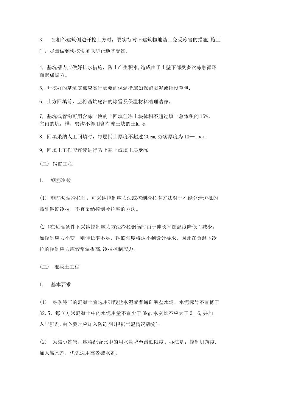 冬季施工措施_第3页