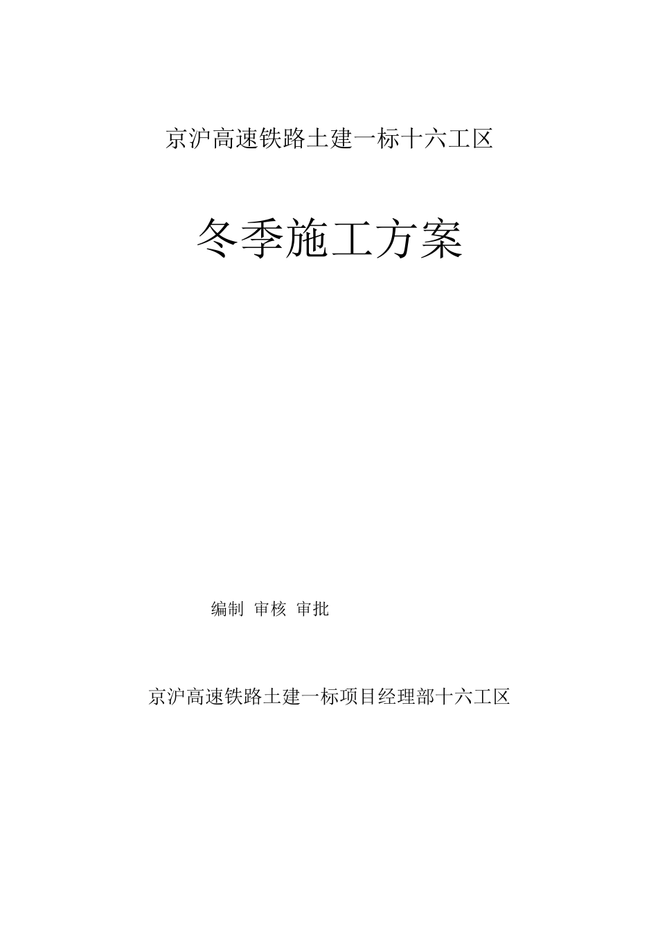 冬季施工方案-_第1页