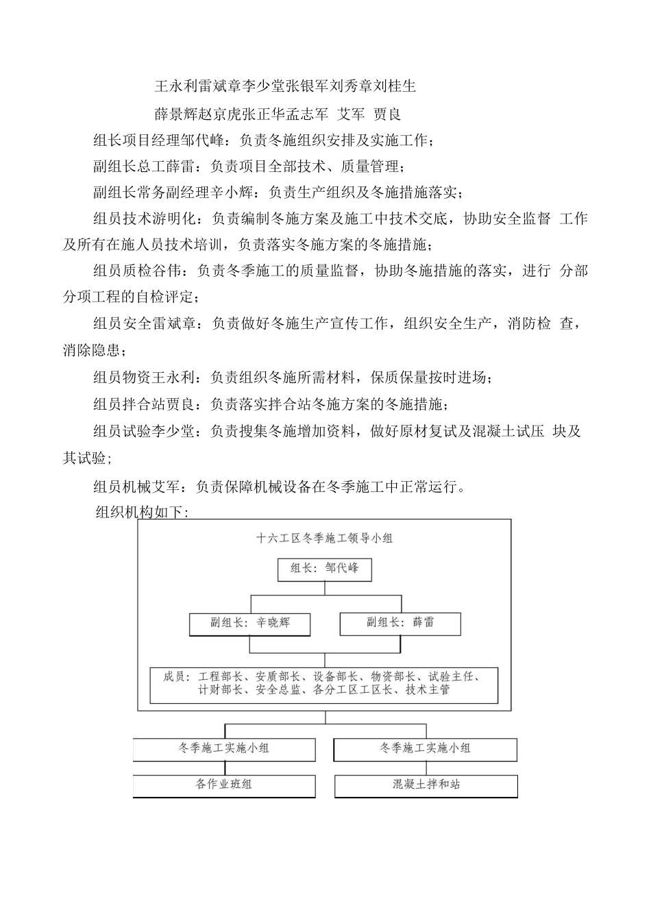 冬季施工方案-_第3页