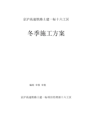 冬季施工方案-