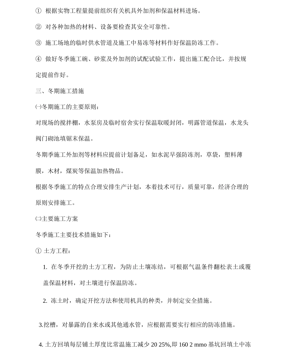 冬季施工措施通用_第3页