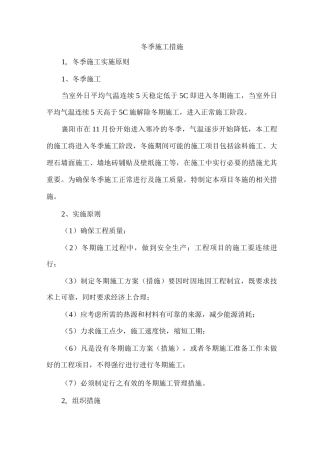冬季施工措施2