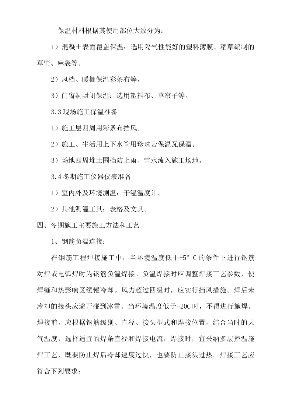 冬季施工方案11_第3页