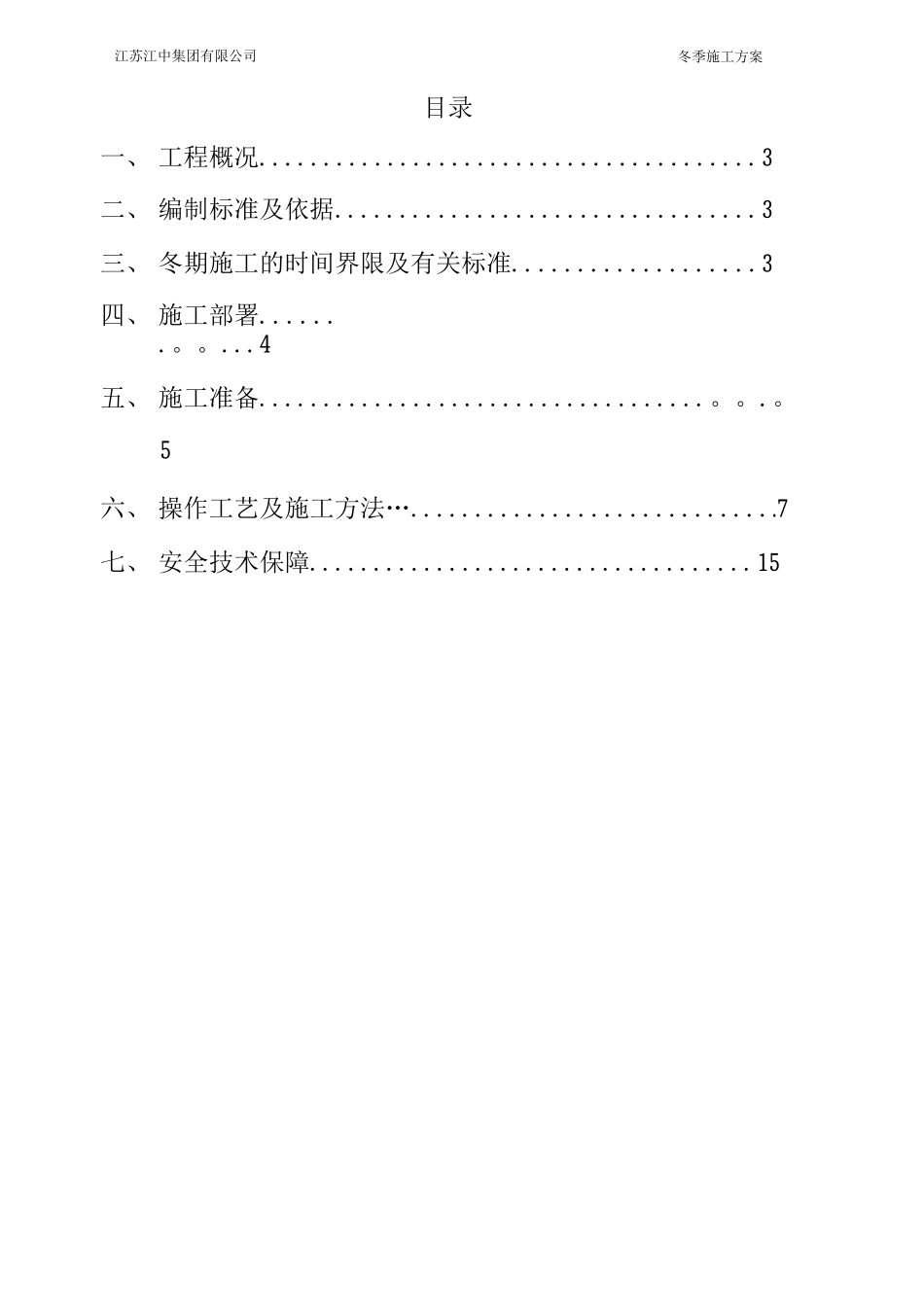 冬季施工方案_第2页