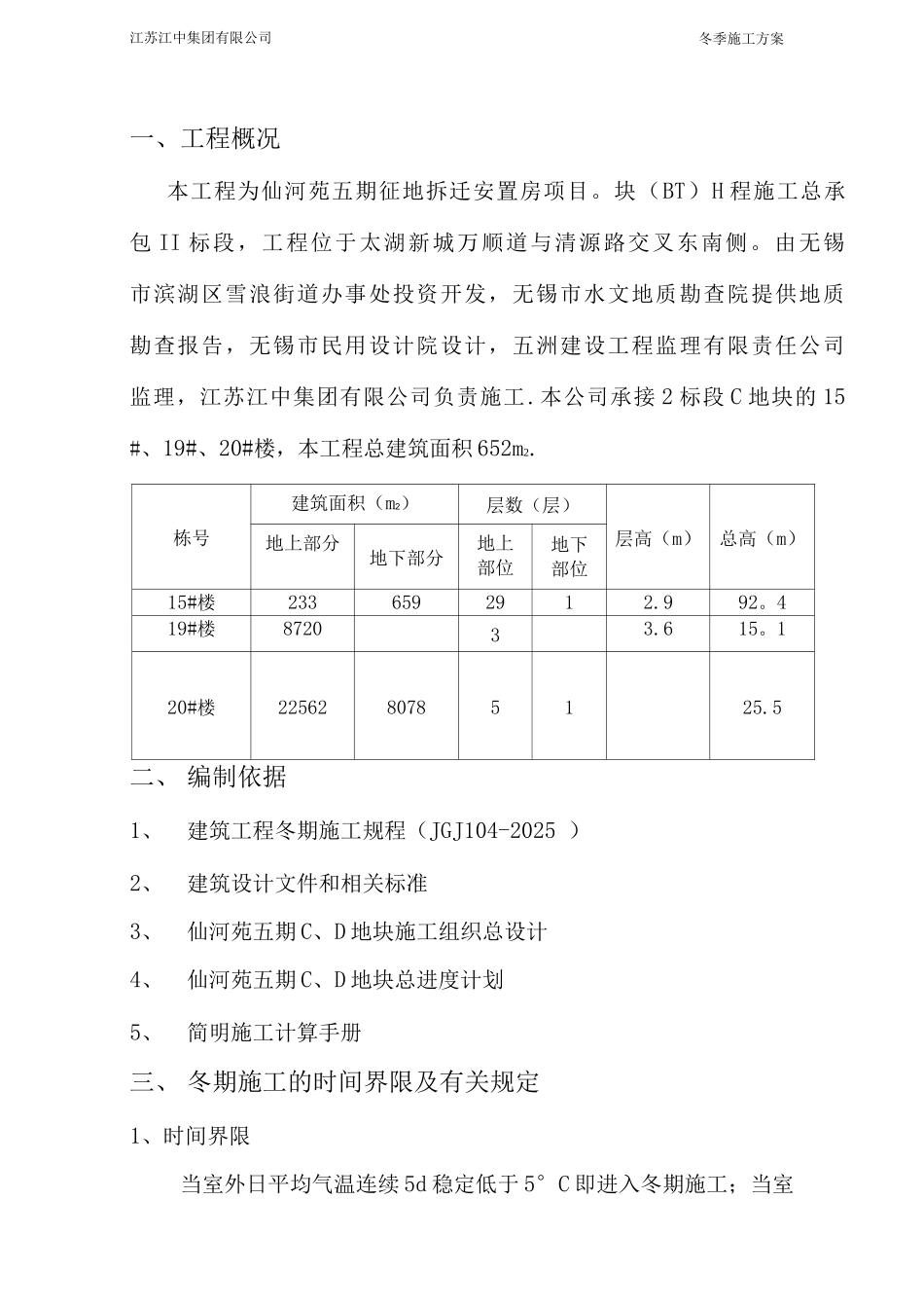 冬季施工方案_第3页
