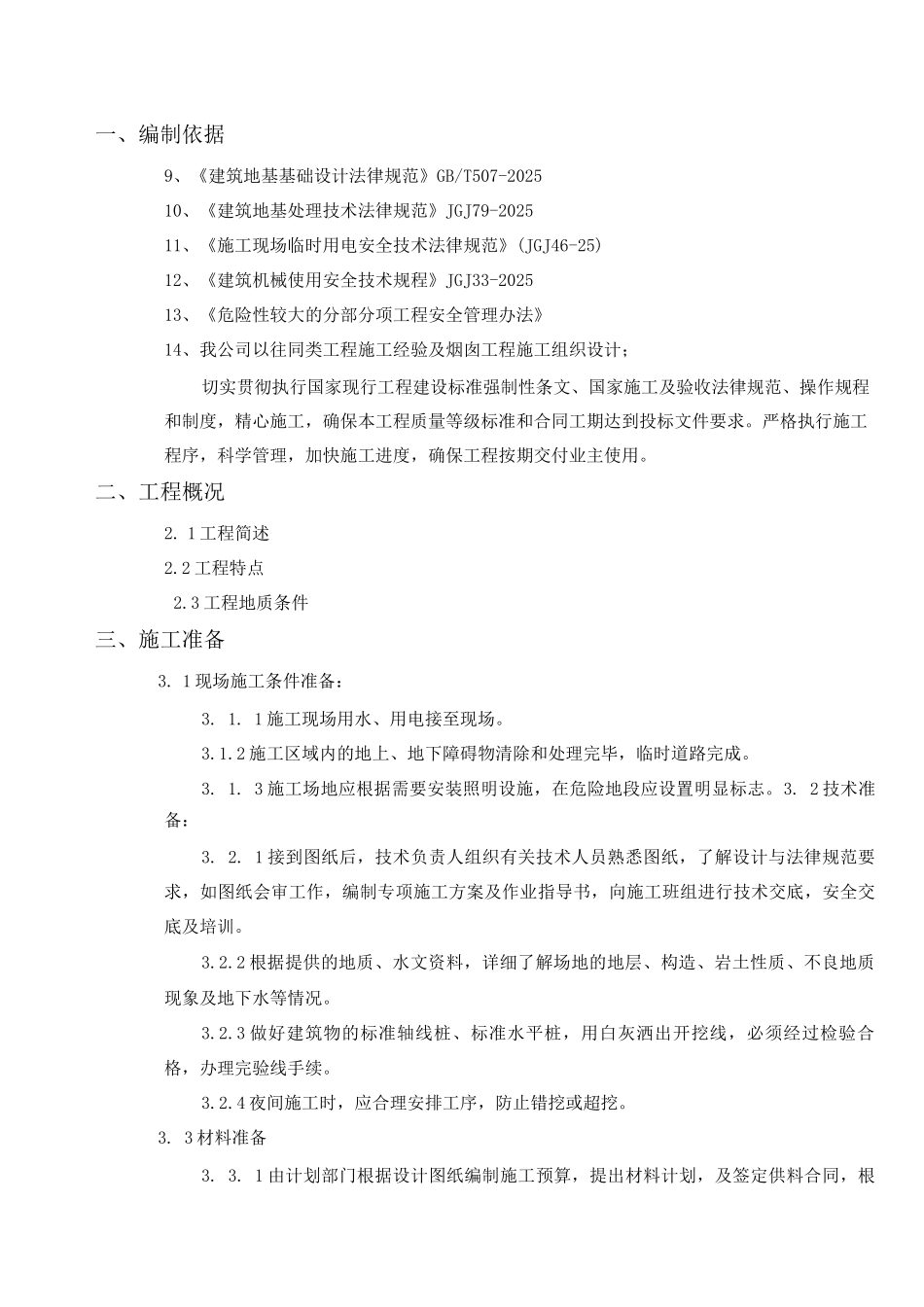 冬季施工方案13_第1页
