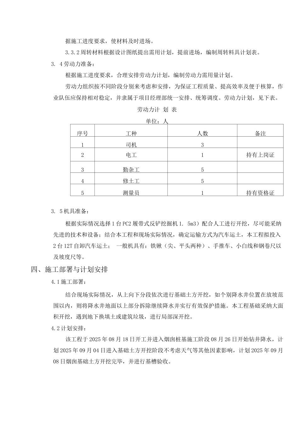 冬季施工方案13_第2页