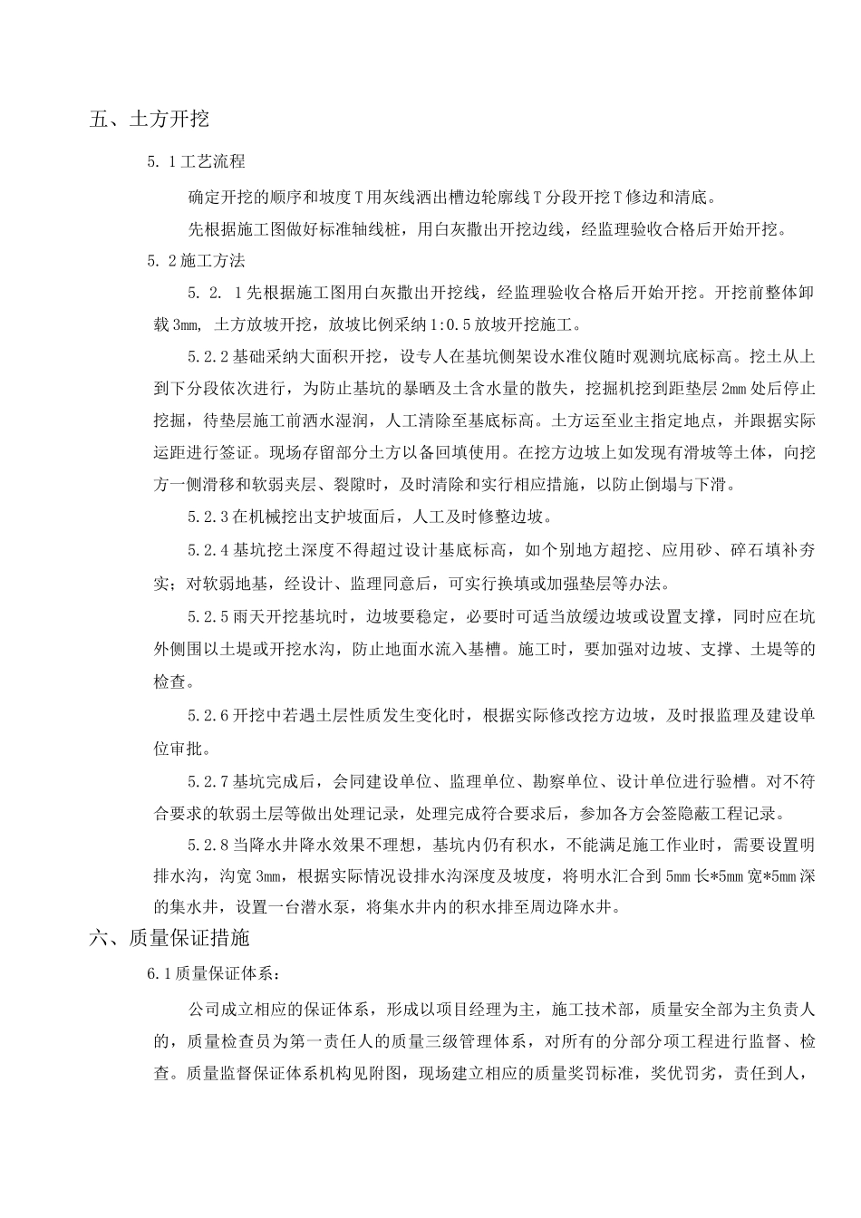 冬季施工方案13_第3页