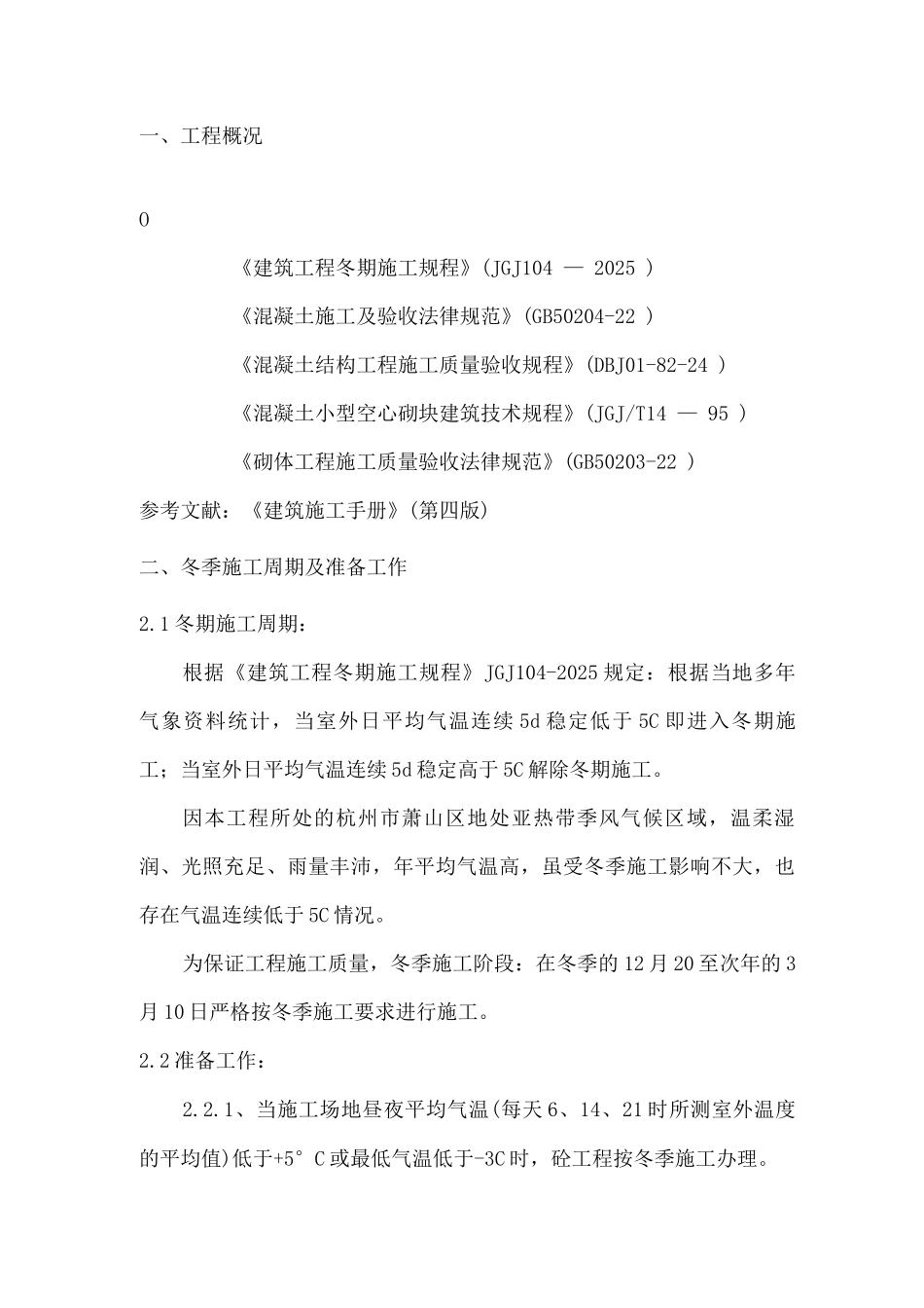 冬季施工方案16_第2页