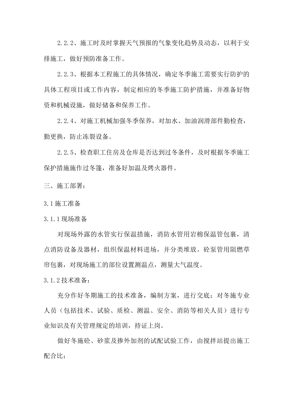 冬季施工方案16_第3页