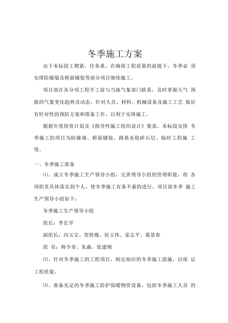 冬季施工方案2_第2页