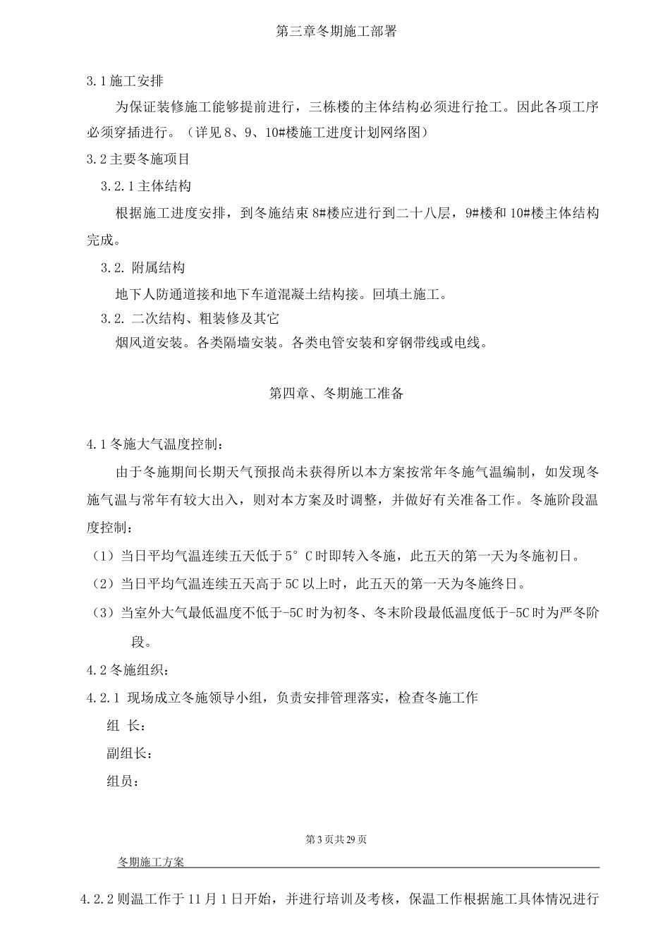 冬季施工方案12_第3页