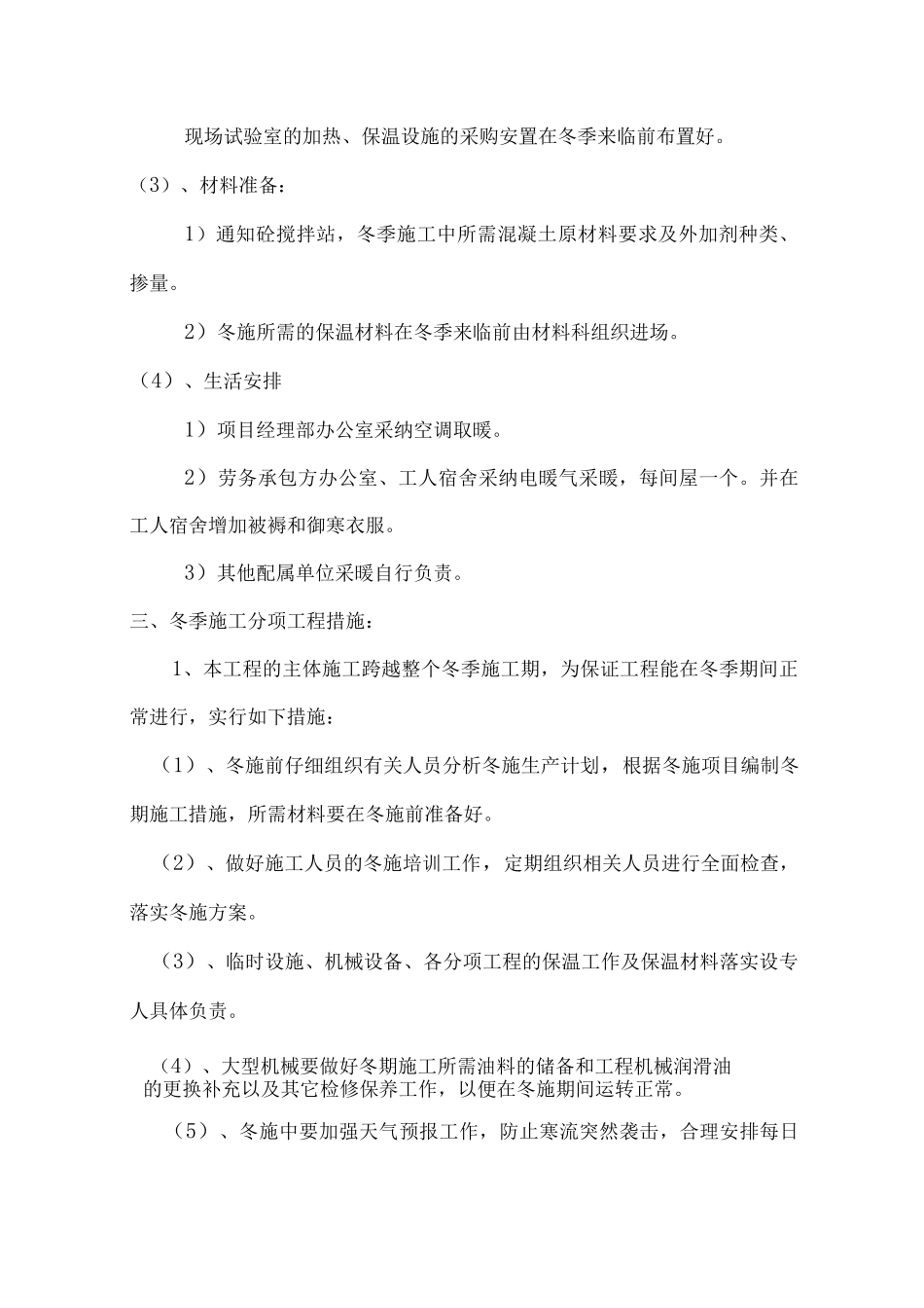 冬季施工方案3_第2页