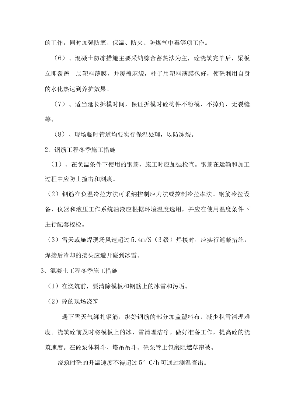 冬季施工方案3_第3页