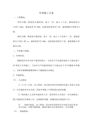冬季施工方案3