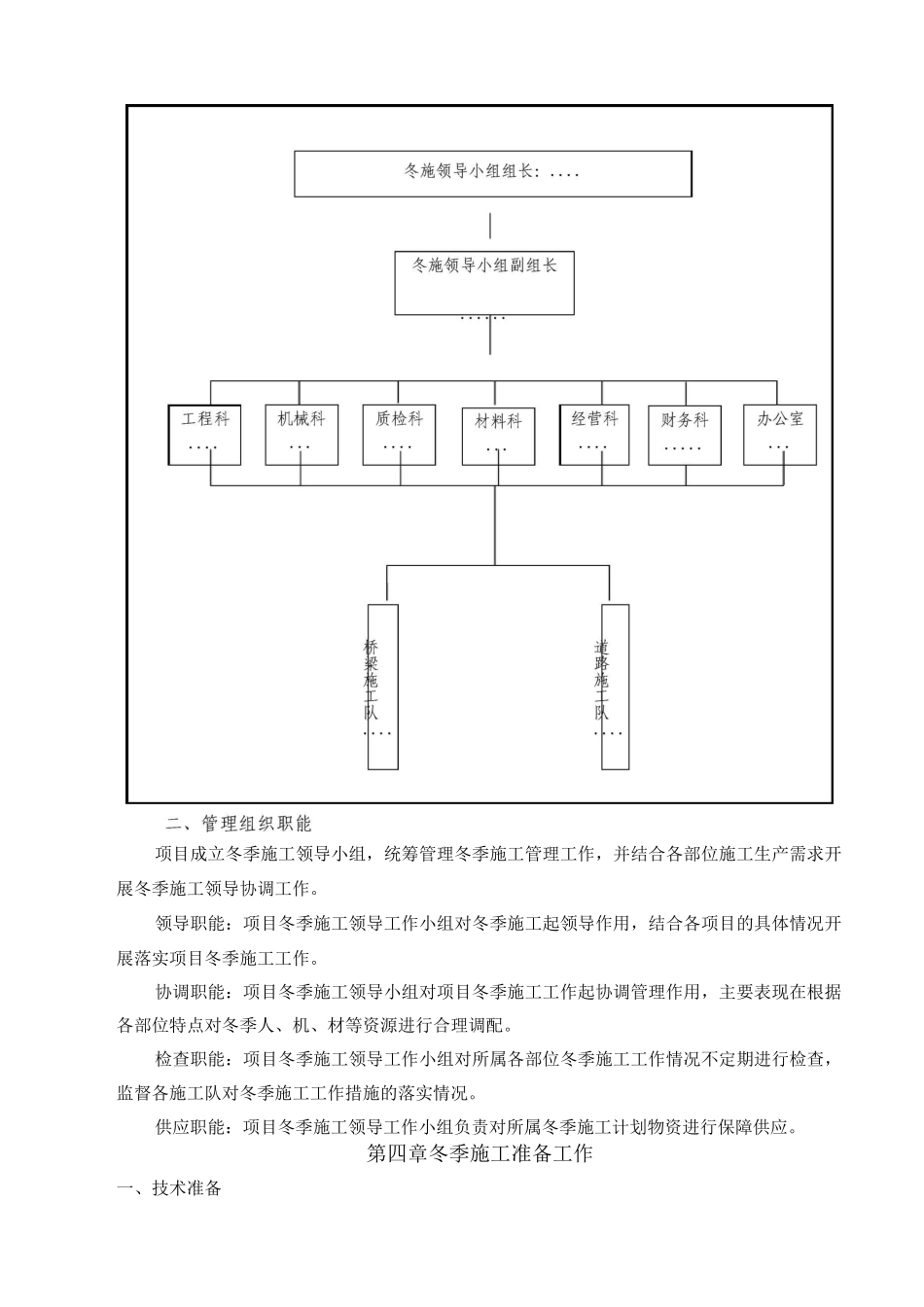 冬季施工方案14_第2页