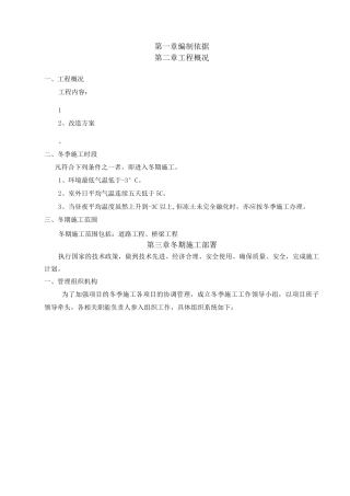 冬季施工方案14